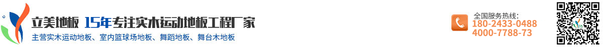 立美地板制品（广东）有限公司