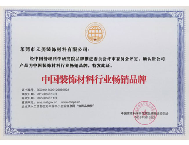 中国装饰材料行业畅销品牌